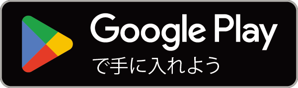 Google Playバナー