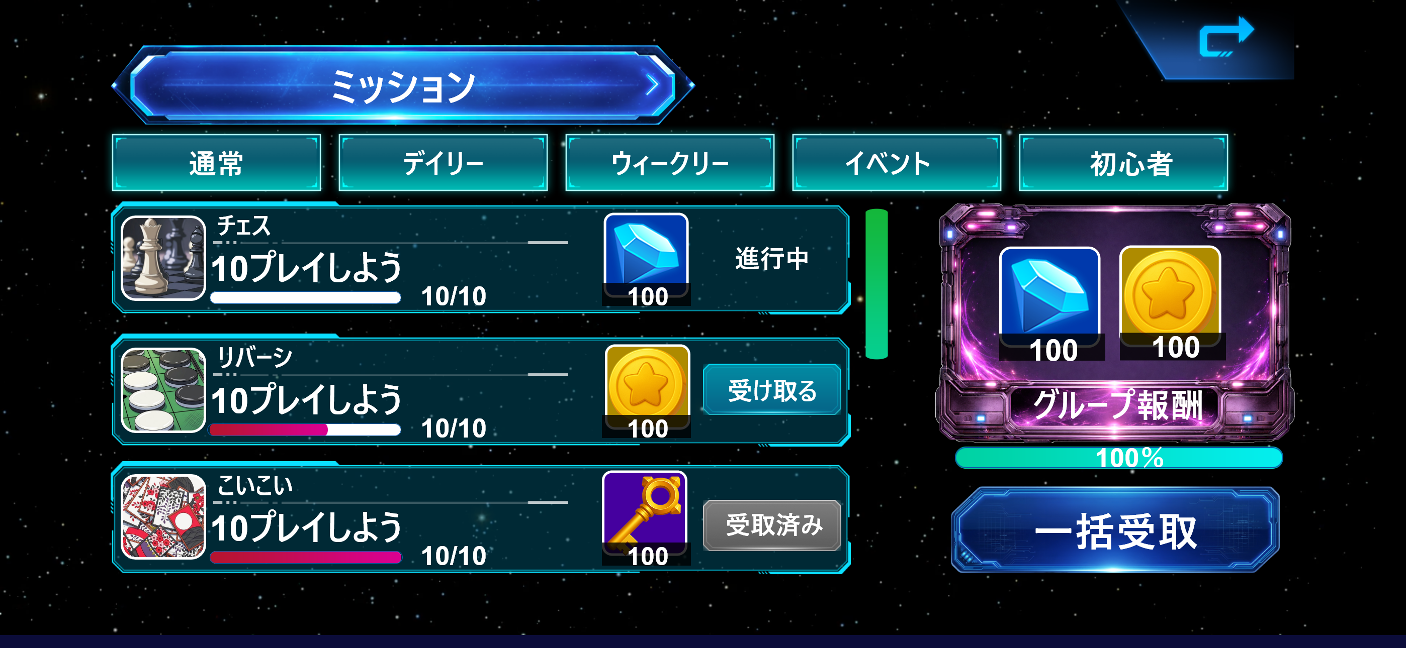 ミッション画面