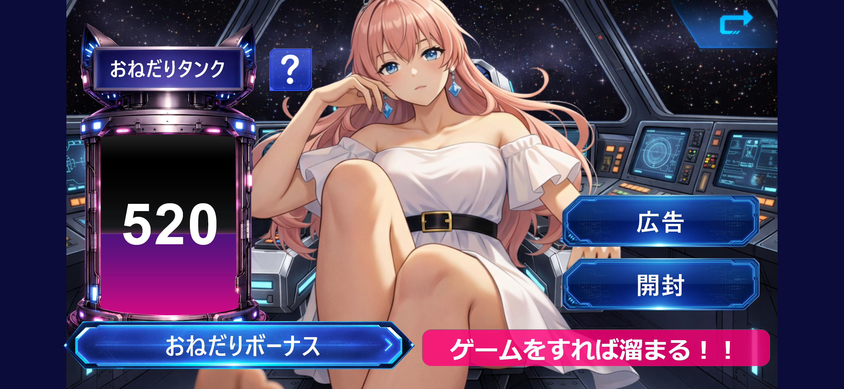 リクエスト報酬画面